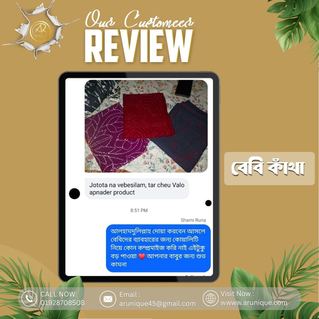 বেবি কাঁথা Rivew 22