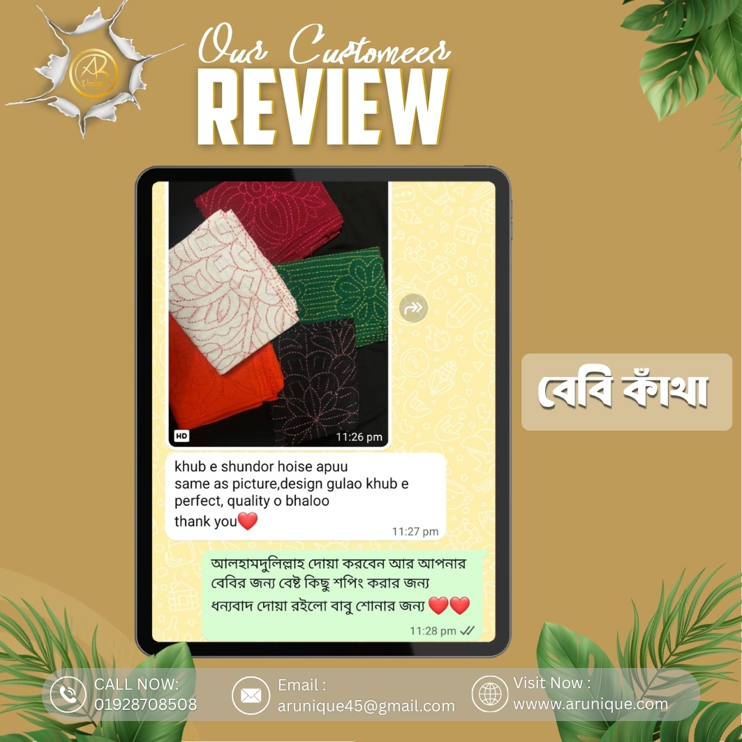 বেবি কাঁথা Rivew 3